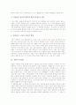 [이윤율의 의미와 의의][일반이윤율의 형성][자본과 이윤율][자본이윤율의 추이][자본이윤율의 방향]이윤율의 의미와 의의, 일반이윤율의 형성, 자본과 이윤율, 자본이윤율의 추이, 자본이윤율의 방향 심층 분석 4페이지
