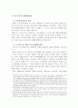 법해석방법론 및 권리의 본질 4페이지