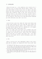 법해석방법론 및 권리의 본질 9페이지