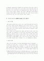 법해석방법론 및 권리의 본질 10페이지