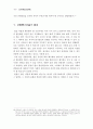 법해석방법론 및 권리의 본질 11페이지