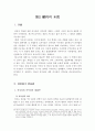법해석방법론 및 권리의 본질 12페이지