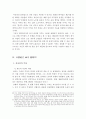 법해석방법론 및 권리의 본질 18페이지
