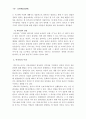 법해석방법론 및 권리의 본질 19페이지