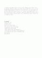 경제학설사 - 자연법 7페이지