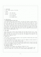 교수학습 지도안 (의복마련과 관리) 2페이지
