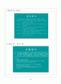 교수학습 지도안 (의복마련과 관리) 25페이지