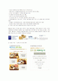 롯데호텔의 마케팅 전략 12페이지
