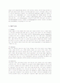 워커힐호텔의 마케팅과 경영전략 8페이지
