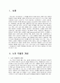 노인 우울과 치료법 2페이지