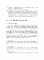 노인 우울과 치료법 5페이지