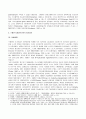 스웨덴 정치 체제 소개 및 코포라티즘과 사회협약모델 및 노인복지 7페이지