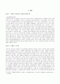 스웨덴 정치 체제 소개 및 코포라티즘과 사회협약모델 및 노인복지 33페이지