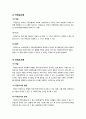[헌법2 C형]국회가 가지는 국정통제에 관한 권한을 기술하시오(국정감사 및 조사권, 탄핵소추권 등을 비롯한 국회의 국정통제 권한 이해) 3페이지