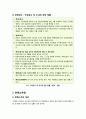 [헌법2 C형]국회가 가지는 국정통제에 관한 권한을 기술하시오(국정감사 및 조사권, 탄핵소추권 등을 비롯한 국회의 국정통제 권한 이해) 4페이지