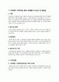 [헌법2 C형]국회가 가지는 국정통제에 관한 권한을 기술하시오(국정감사 및 조사권, 탄핵소추권 등을 비롯한 국회의 국정통제 권한 이해) 6페이지