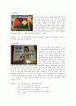 유치원교구(보육사)에서 수학적 활동 찾기 4페이지