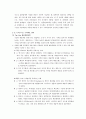 E-비지니스의 설계개념 및 각 직능별 연결 5페이지