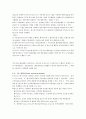 E-비지니스의 설계개념 및 각 직능별 연결 8페이지