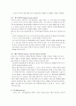 E-비지니스의 설계개념 및 각 직능별 연결 9페이지