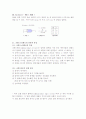 논리회로의 종류와 특징 6페이지