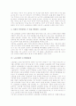 [노동조합][노동조합 조직형태][노동조합 조직활동][ICFTU][노조]노동조합의 조직, 노동조합의 조직적 필요성, 노동조합의 조직형태분류, 노동조합의 조직과 간부, 노동조합의 조직과 ICFTU, 노동조합의 조직활동 분석(노동조합, 노조) 4페이지