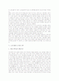 [노동조합][노동조합 조직형태][노동조합 조직활동][ICFTU][노조]노동조합의 조직, 노동조합의 조직적 필요성, 노동조합의 조직형태분류, 노동조합의 조직과 간부, 노동조합의 조직과 ICFTU, 노동조합의 조직활동 분석(노동조합, 노조) 6페이지