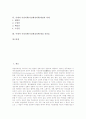 [사상의학][사상체질의학]이제마 사상의학(사상체질의학)의 개념과 특성, 이제마 사상의학(사상체질의학)체질의 유형 분류와 유형별 특징, 이제마 사상의학(사상체질의학)체질과 약재, 이제마 사상의학(사상체질의학)체질 진단표 분석 2페이지