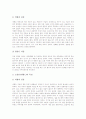 [사상의학][사상체질의학]이제마 사상의학(사상체질의학)의 개념과 특성, 이제마 사상의학(사상체질의학)체질의 유형 분류와 유형별 특징, 이제마 사상의학(사상체질의학)체질과 약재, 이제마 사상의학(사상체질의학)체질 진단표 분석 5페이지