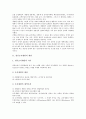 [정부조직개편]정부조직개편의 개관, 정부조직개편의 개념, 정부조직개편의 유형과 정부조직개편의 내용, 정부조직개편의 활동 및 정부조직개편의 사례로 본 정부조직개편의 개선 과제, 정부조직개편의 한계 분석(정부조직개편) 3페이지