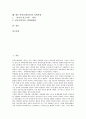 [남북통일][통일][남북관계][남북평화]통일(남북통일)의 중요성, 통일(남북통일)의 기본방향, 조소앙의 통일론, 사실상의 통일(남북통일), 통일(남북통일)을 위한 평화운동, 통일(남북통일)의 추진방안, 향후 통일(남북통일)의 정책과제 분석 2페이지