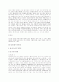 [동양의 인간관][서양의 인간관][동양철학][인간관][자연관][철학][사상]동양의 인간관, 동양사상의 인간관, 동양의 자연관과 세계관, 동양철학에서 본 인간의 고유성, 서양의 인간관, 서양의 인간관의 역사적 변천 심층 분석(인간관, 철학, 사상) 4페이지