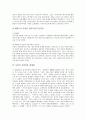 [동양의 인간관][서양의 인간관][동양철학][인간관][자연관][철학][사상]동양의 인간관, 동양사상의 인간관, 동양의 자연관과 세계관, 동양철학에서 본 인간의 고유성, 서양의 인간관, 서양의 인간관의 역사적 변천 심층 분석(인간관, 철학, 사상) 7페이지