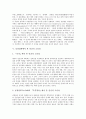 [동양의 인간관][서양의 인간관][동양철학][인간관][자연관][철학][사상]동양의 인간관, 동양사상의 인간관, 동양의 자연관과 세계관, 동양철학에서 본 인간의 고유성, 서양의 인간관, 서양의 인간관의 역사적 변천 심층 분석(인간관, 철학, 사상) 8페이지