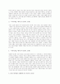[동양의 인간관][서양의 인간관][동양철학][인간관][자연관][철학][사상]동양의 인간관, 동양사상의 인간관, 동양의 자연관과 세계관, 동양철학에서 본 인간의 고유성, 서양의 인간관, 서양의 인간관의 역사적 변천 심층 분석(인간관, 철학, 사상) 9페이지