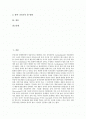 [적조현상][적조][적조피해]적조의 개념, 적조현상의 특징, 적조현상의 발생원인, 적조현상에 따른 피해, 적조현상에 대한 관리, 적조현상에 대한 해결방안, 적조연구의 제한점과 문제점과 나아가야 할 방향 분석(적조, 적조현상, 적조생물) 2페이지