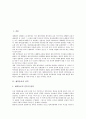 [재외동포][해외교포][재외교포][해외동포][재일동포][교포][동포][재외동포정책]재외동포의 성격, 재일동포를 통해 본 재외동포의 현실, 재외동포 관련 정책, 재외동포의 지원과 활용 실태 및 개선방향 분석(동포, 교포, 재외동포정책) 2페이지