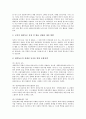 [재외동포][해외교포][재외교포][해외동포][재일동포][교포][동포][재외동포정책]재외동포의 성격, 재일동포를 통해 본 재외동포의 현실, 재외동포 관련 정책, 재외동포의 지원과 활용 실태 및 개선방향 분석(동포, 교포, 재외동포정책) 9페이지