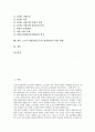 [경영참여][참여경영][노동조합][노조]노조의 경영참여(노동자 경영참여)의 필요성, 노조의 경영참여(노동자 경영참여)의 실태와 문제점, 노조의 경영참여(노동자 경영참여)와 인적자원개발과 실행, 향후 노조의 경영참여(노동자 경영참여)의 개선방향 분석 2페이지