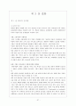 발권예약 시스템 GDS와 CRS 37페이지