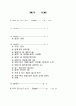 [A+ 레포트] 혼돈으로부터의 질서 - 엔트로피 2페이지