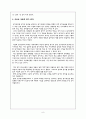 식음료 관리 및 연회 판매 업무 증진 9페이지