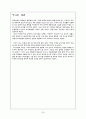 식음료 관리 및 연회 판매 업무 증진 20페이지