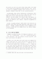 모음조화(母音調和)의 변화(變化)양상(樣相) 원인(原因) 고찰 3페이지
