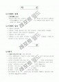 기체(氣體)에 관해 3페이지