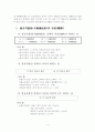 不規則用言(불규칙용언)에 關한 考察 4페이지