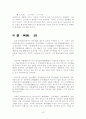 不規則用言(불규칙용언)에 關한 考察 15페이지