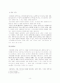 유아 체험놀이 (놀이치료) 3페이지