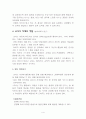 유아 체험놀이 (놀이치료) 4페이지