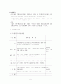 유아 체험놀이 (놀이치료) 5페이지